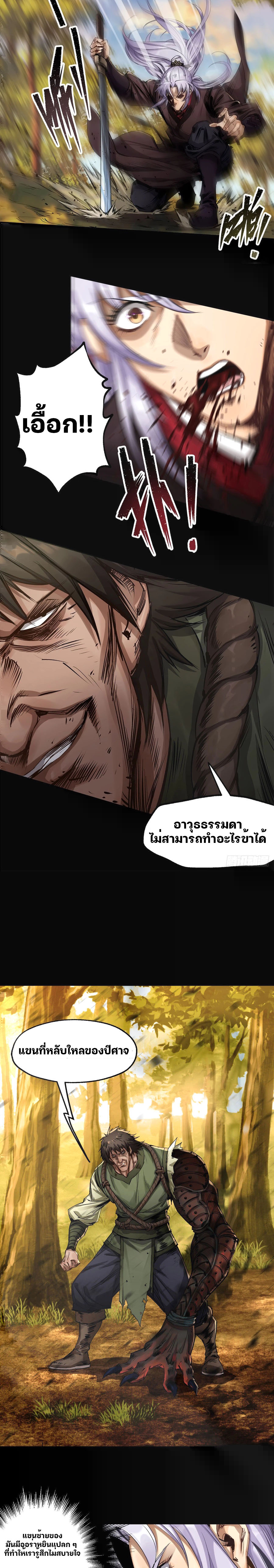 มหาปราชญ์ผู้ยิ่งใหญ่ ตอนที่ 3 หน้า 6