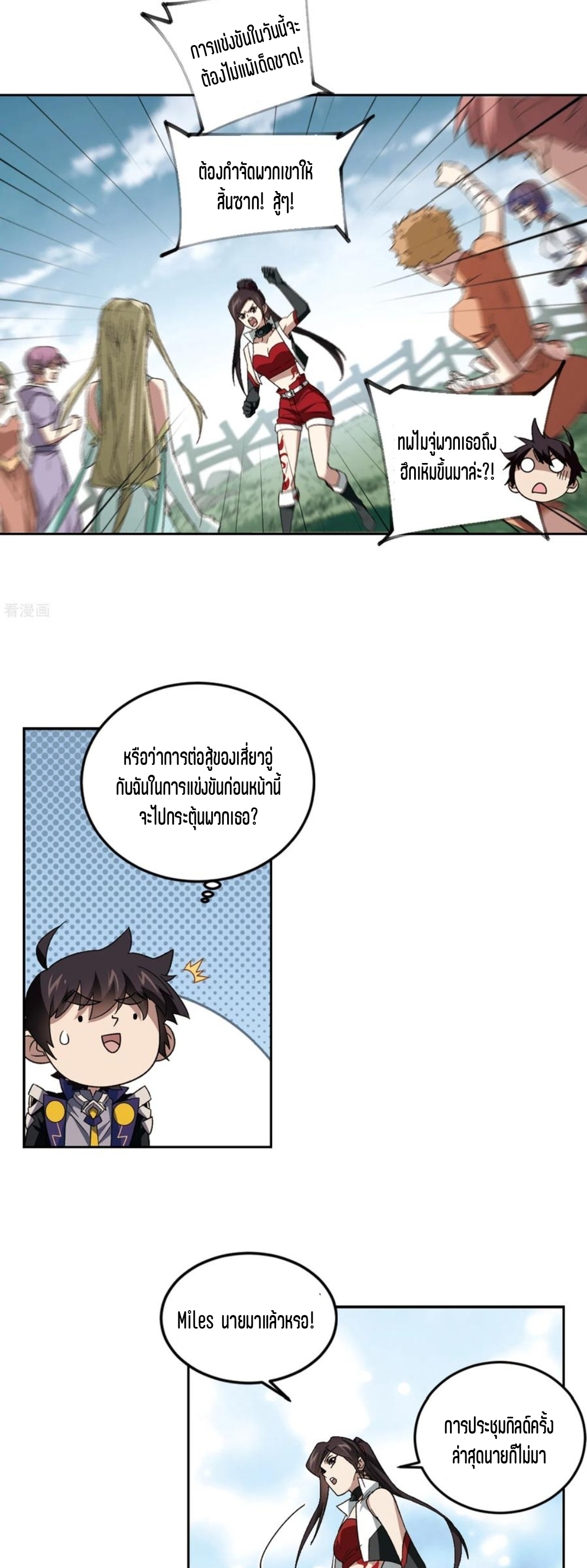 จอมเวทย์กังฟู ตอนที่ 111 หน้า 4