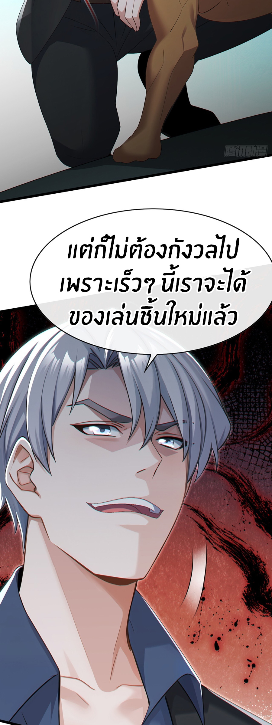 ลงจากภูเขาเพื่อมาเป็นเบ๊ภรรยา ตอนที่ 95 หน้า 4