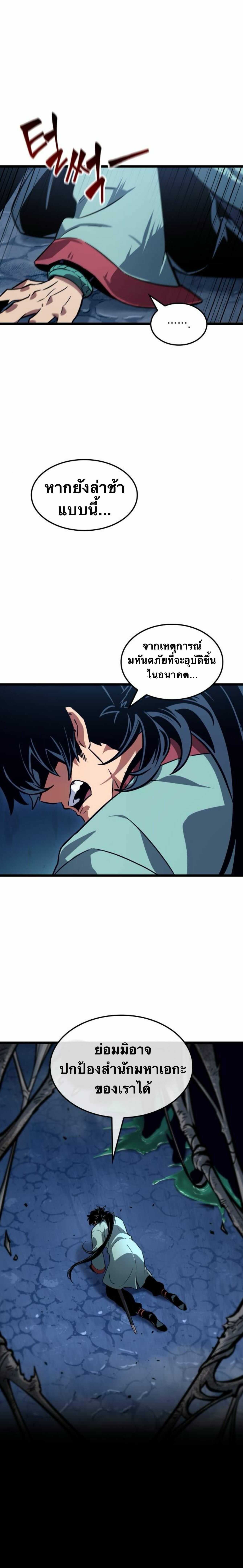 จอมยุทธ์อัจฉริยะผู้จำได้ทุกสรรพสิ่ง(The Martial Genius Who Remembers Everything) ตอนที่ 3 หน้า 3