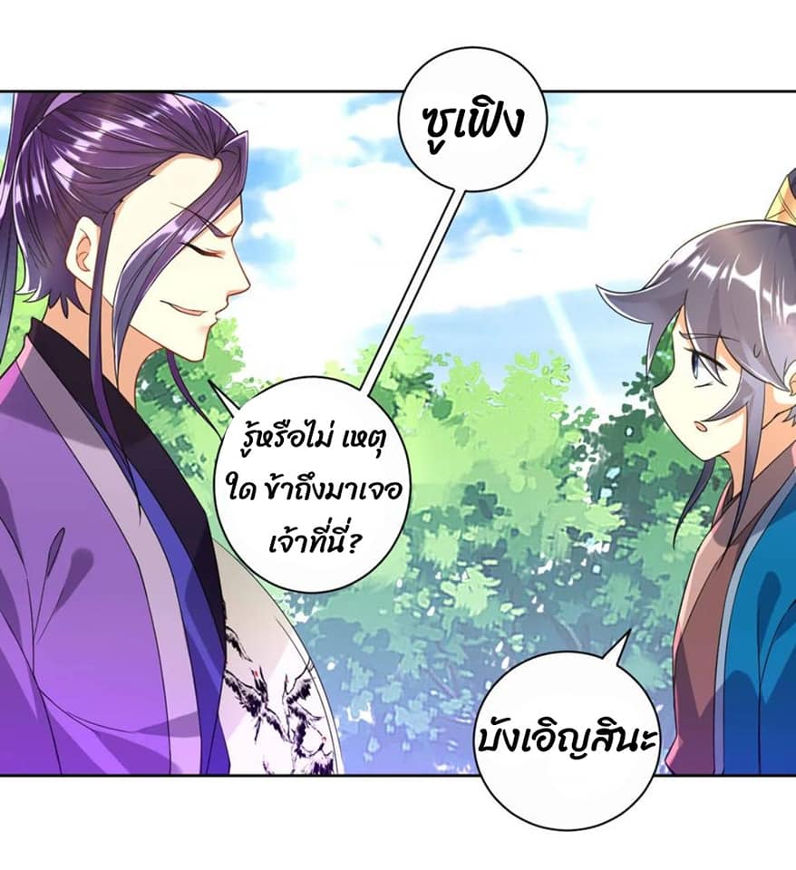ข้ารับใช้ชั้นหนึ่ง ตอนที่ 102 หน้า 16