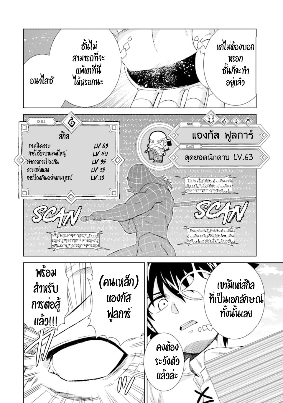 Isekai de Tadahitori no Mamono Tsukai ตอนที่ 21 หน้า 25