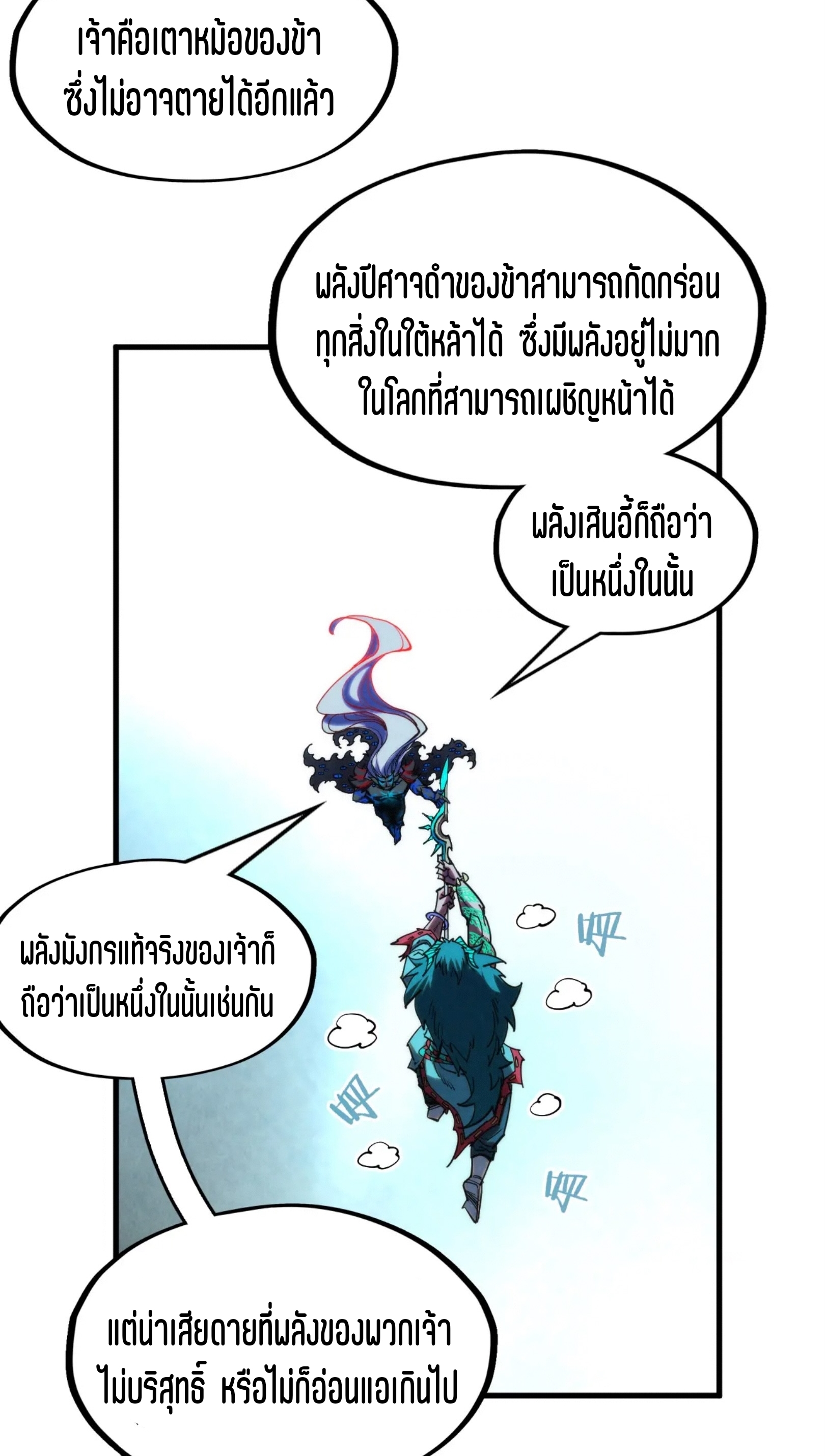 มหาเทพนิรันดร์กาล ตอนที่ 185 หน้า 24