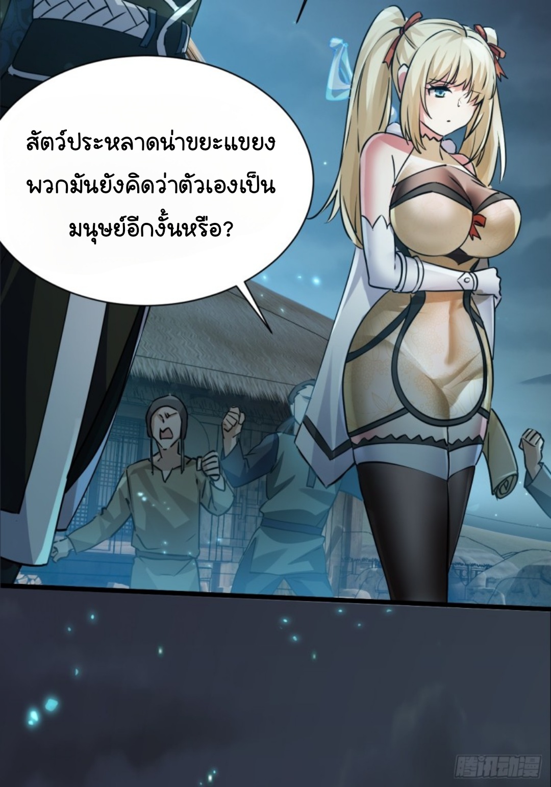 ในเมื่อข้าขึ้นสู่สวรรค์เหลว งั้นข้าจะเป็นนักล่าปีศาจ ตอนที่ 1 หน้า 20