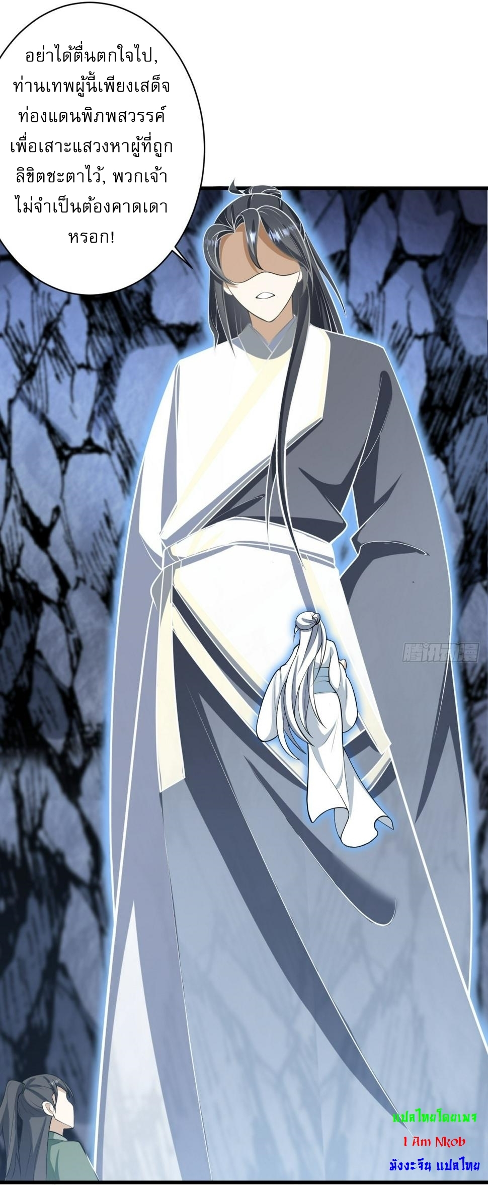 เก็บตัวร้อยปี จากนี้พี่ขอเทพ! INVINCIBLE AFTER A HUNDRED YEARS OF SECLUSION ตอนที่ 66 หน้า 2