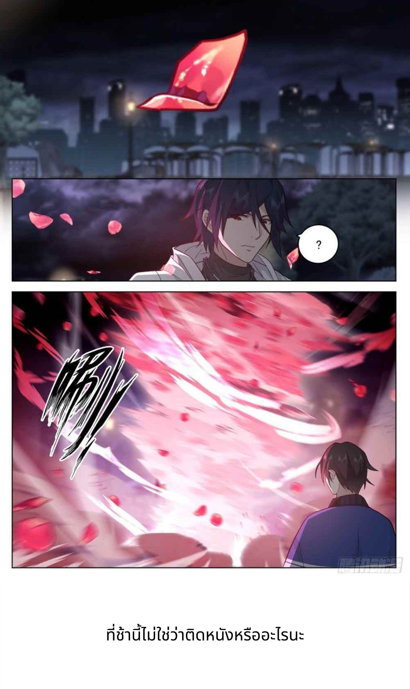 The Supreme Way ตอนที่ 13 หน้า 6