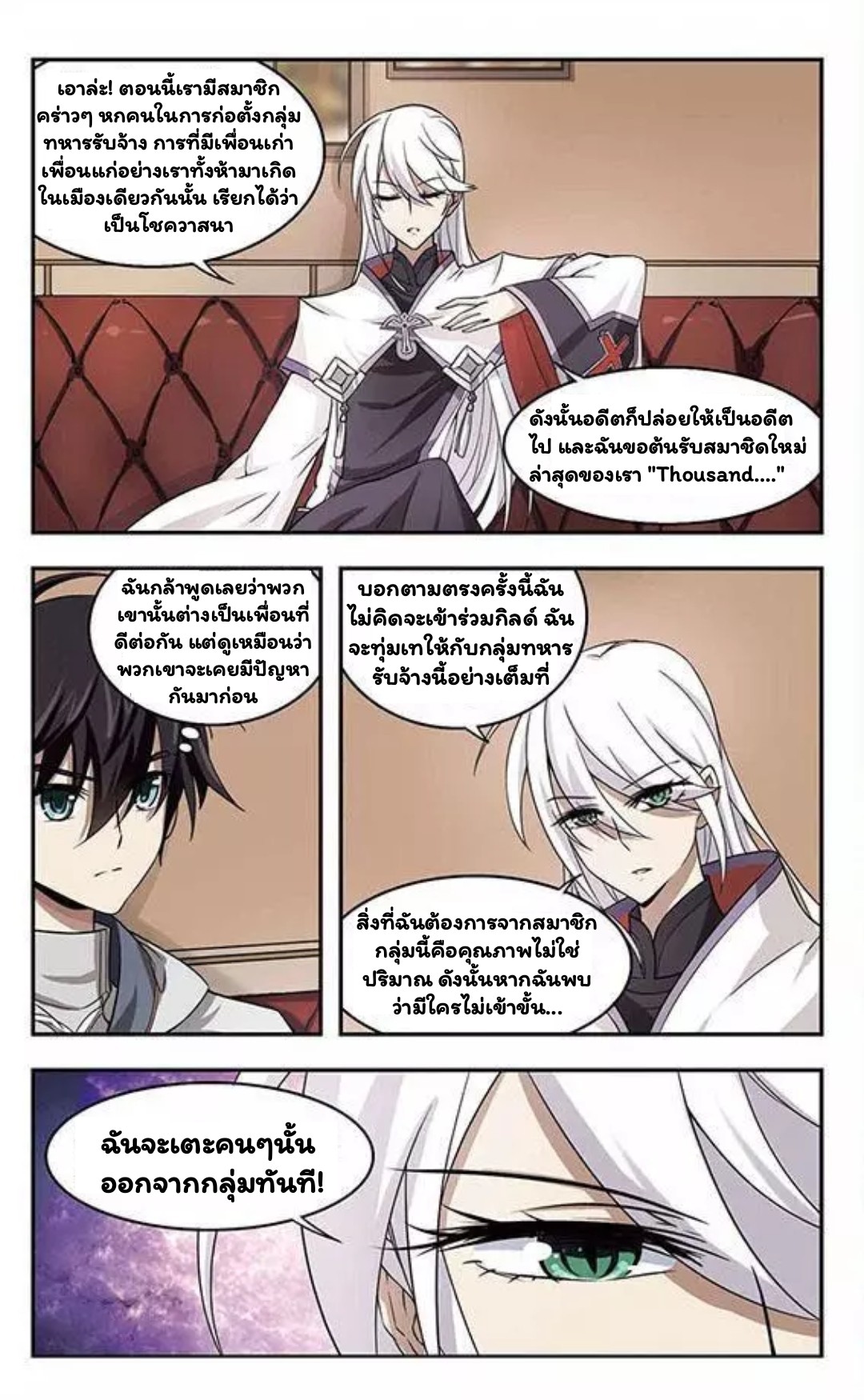 จอมเวทย์กังฟู ตอนที่ 5 หน้า 16