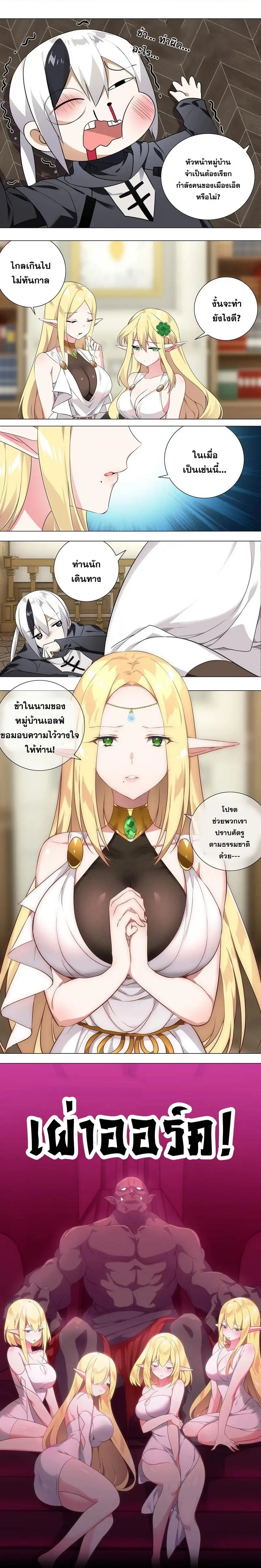 My Harem Grew So Large I Was Forced to Ascend ฮาเร็มสาวที่ต่างโลก ตอนที่ 3 หน้า 9