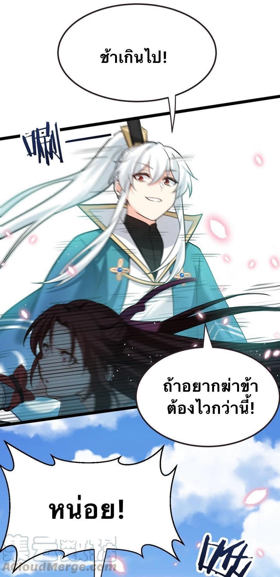 มหาบุรุษ ในตำนาน ตำนานที่หลับใหล (ศิษย์เบิ้มๆ) ตอนที่ 36 หน้า 11