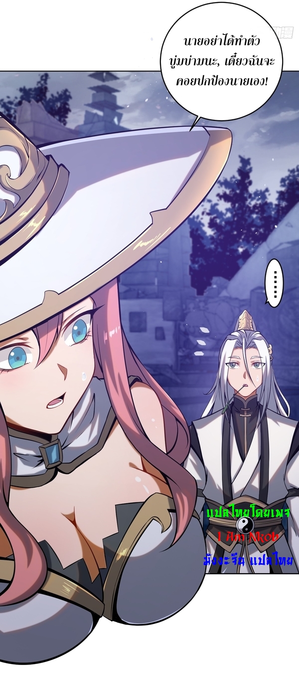 The Last Cultivator ผู้บำเพ็ญเซียนคนสุดท้าย ตอนที่ 3 หน้า 20