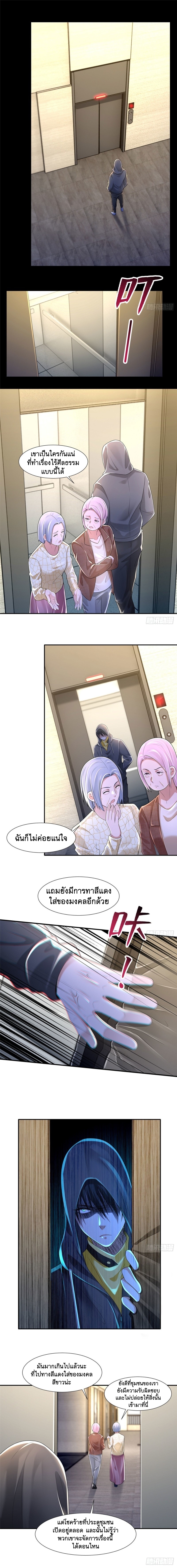บุรุษไปรษณีย์ไม่จำกัด ตอนที่ 199 หน้า 6
