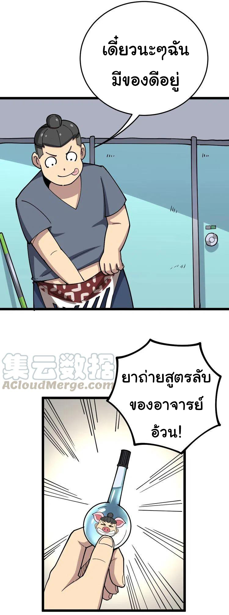 Bad Hand Witch Doctor สุดยอดพ่อมดหมอผี ตอนที่ 35 หน้า 10