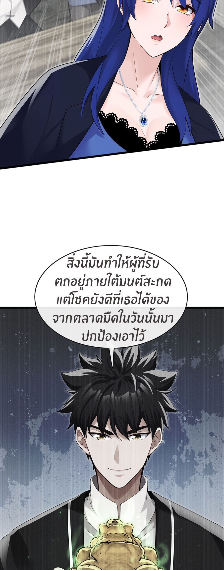 ลงจากภูเขาเพื่อมาเป็นเบ๊ภรรยา ตอนที่ 99 หน้า 26