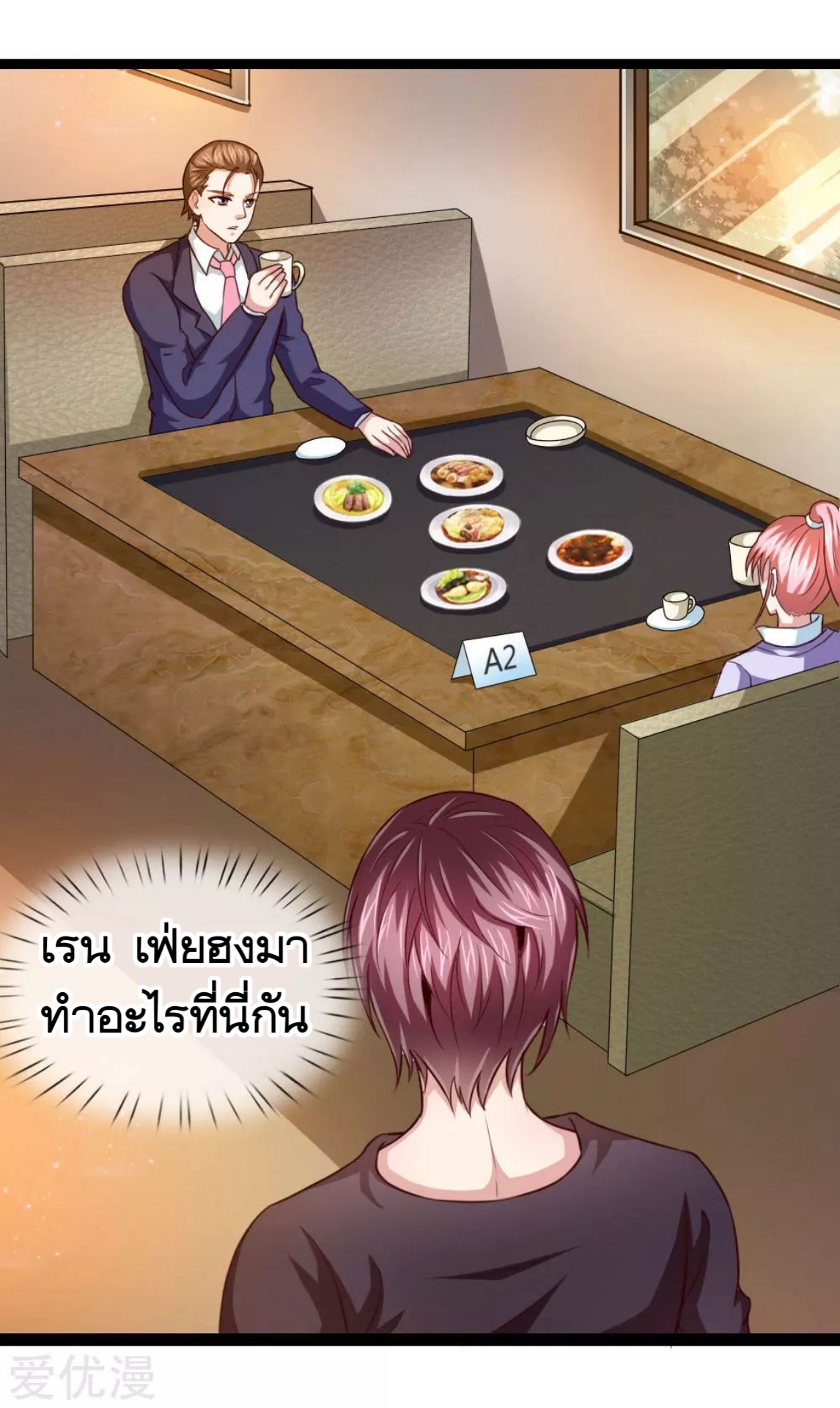 สุดยอดปรมาจารย์มีด ตอนที่ 92 หน้า 14