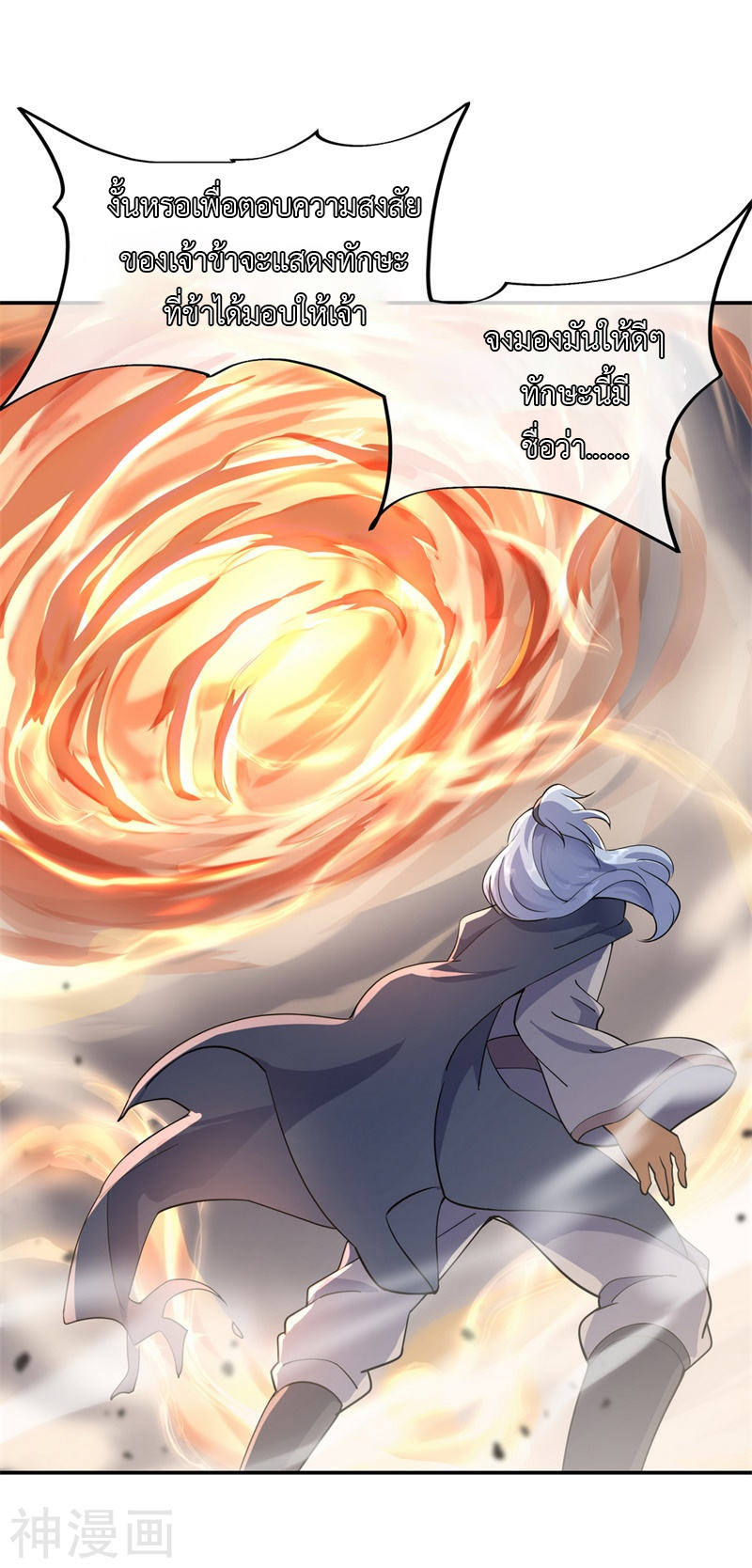 peerless battle spirit ตอนที่ 74 หน้า 9