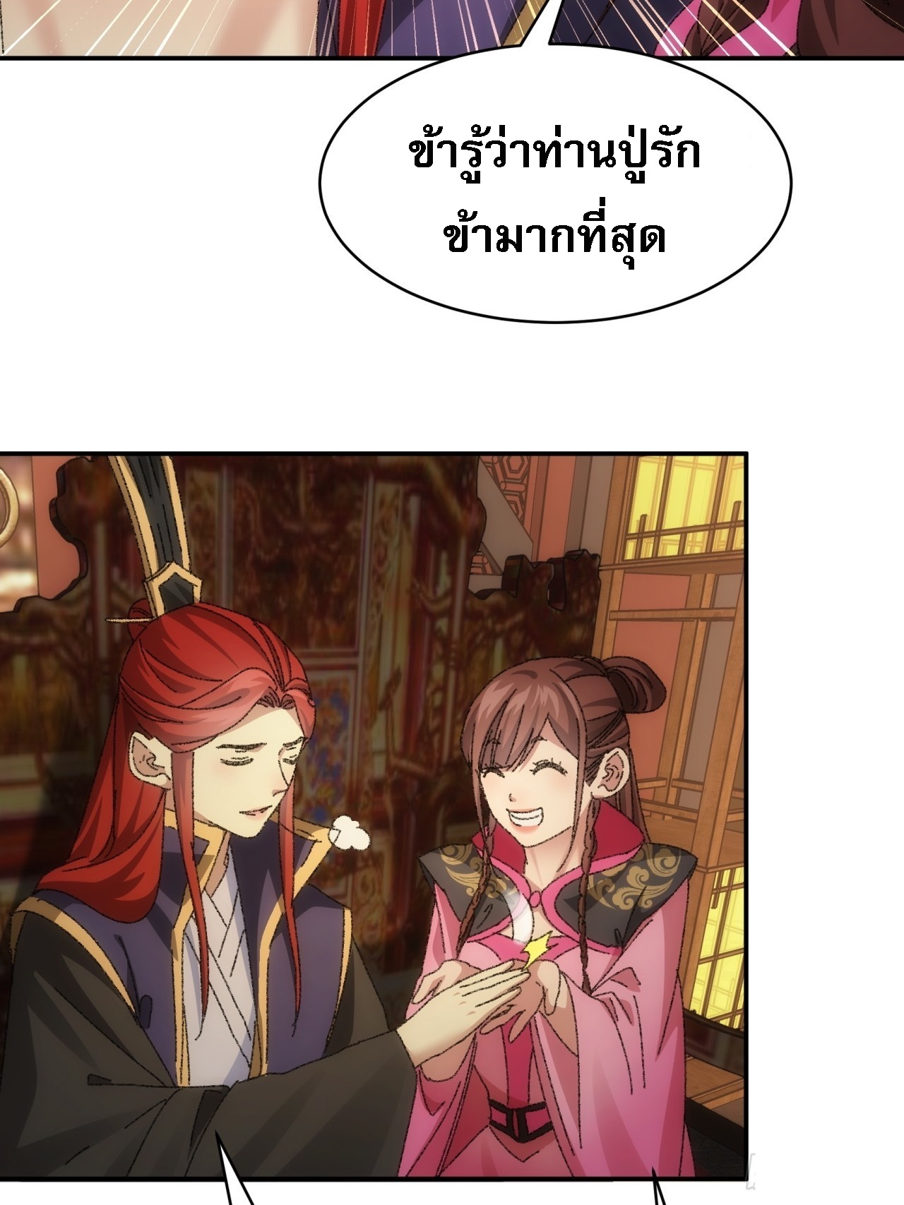 ข้าจะกำหนดชะตาตัวเอง ทันจีน ตอนที่ 120 หน้า 30
