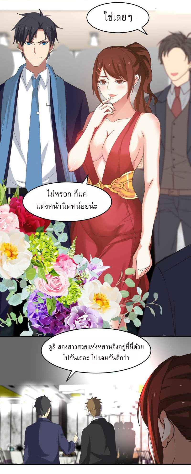 I have dragon in my body ตอนที่ 314 หน้า 11