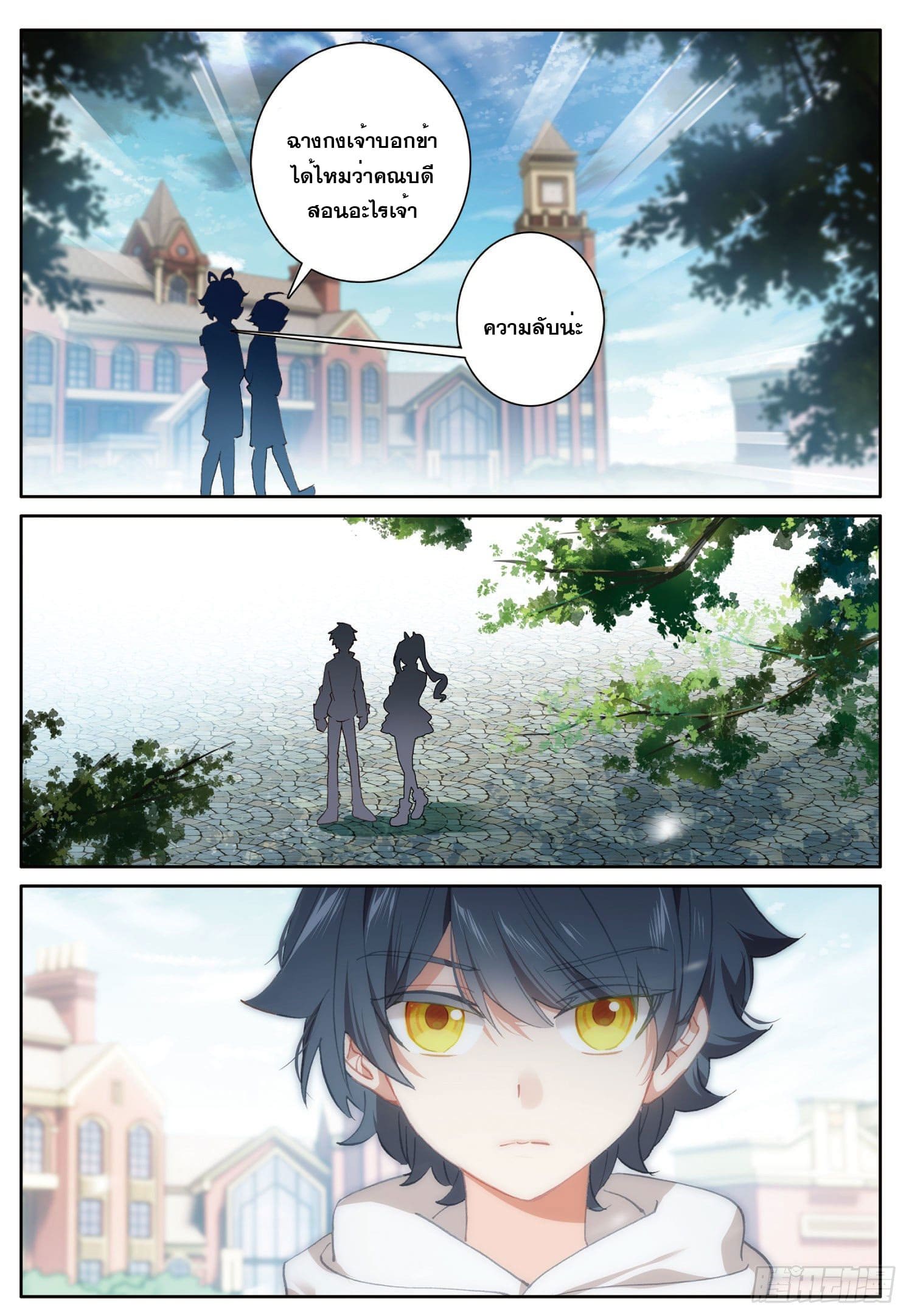 Child of light บุตรแห่งแสง ตอนที่ 10 หน้า 18