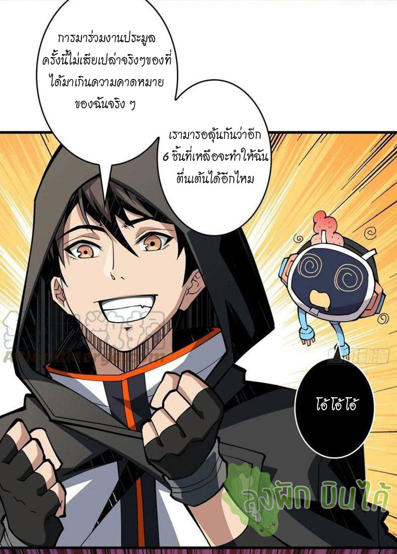 (ชนจีน) IT STARTS WITH A KINGPIN ACCOUNT - จุติจอมราชัน ตอนที่ 36 หน้า 25