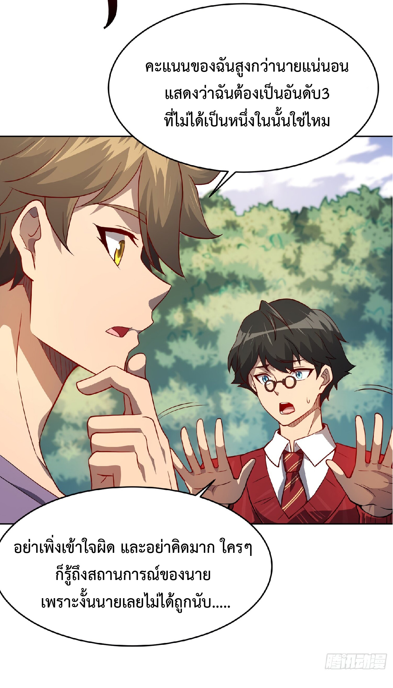 The People On Earth Are Too Ferocious ตอนที่ 93 หน้า 51