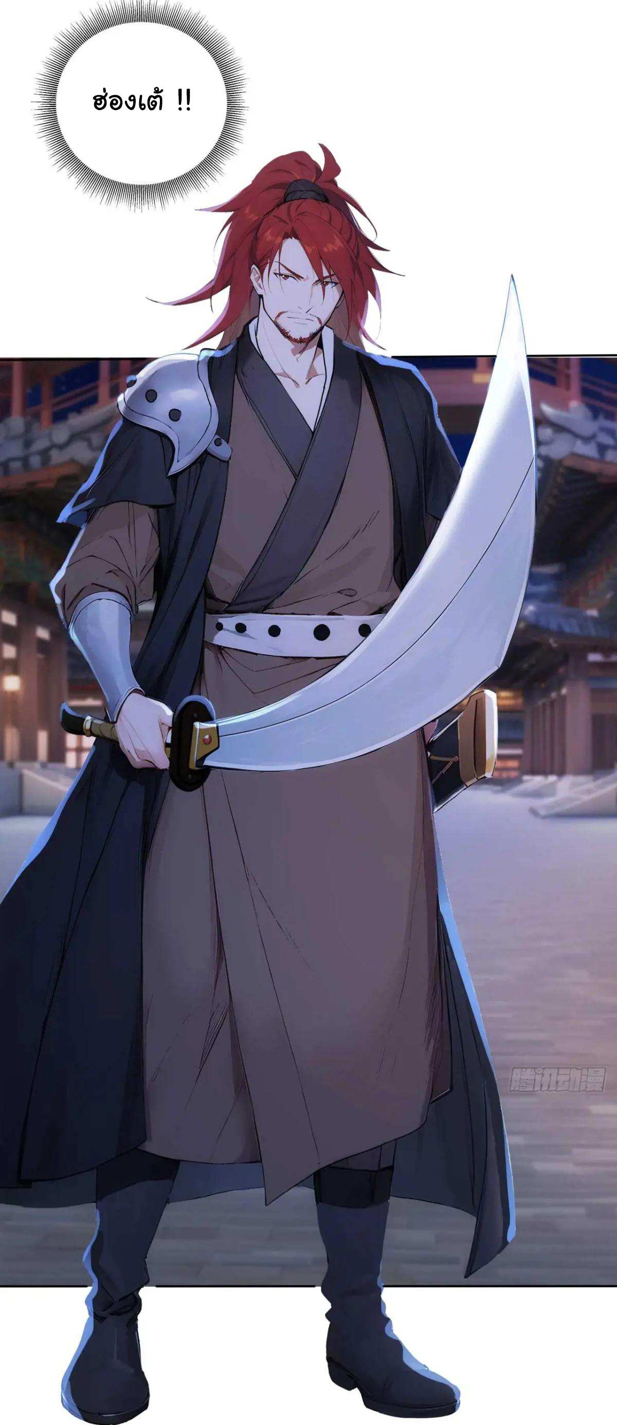 กระจอกแล้วทำไมยังไงข้าก็เป็นฮ่องเต้ ตอนที่ 11 หน้า 3