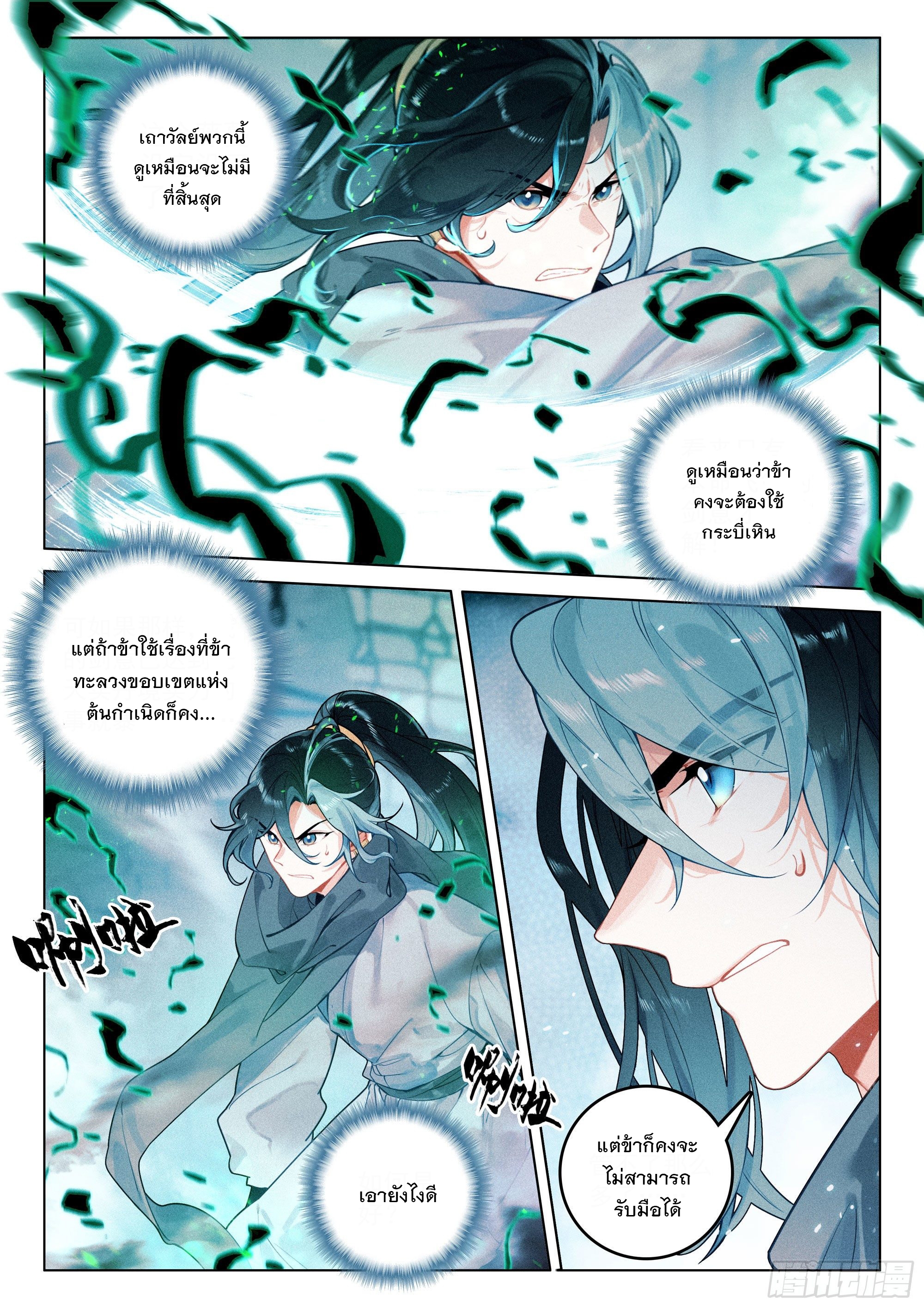 กระบี่เทพพิชิตฟ้า (ชนจีน) ตอนที่ 38 หน้า 8