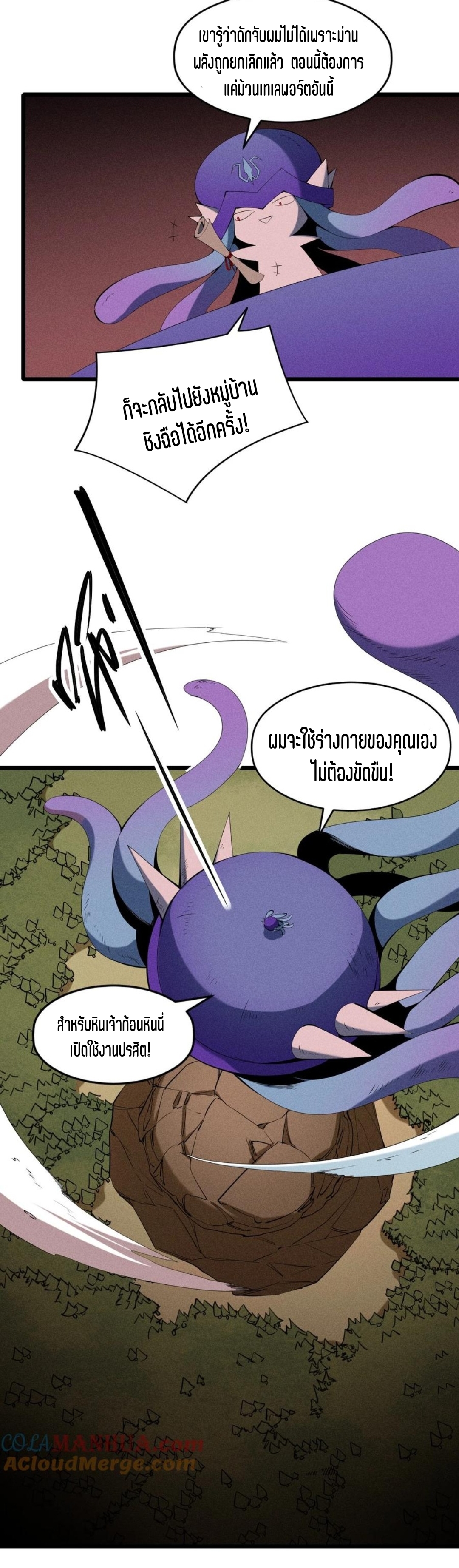 แม้ตัวละครเป็นแมงกะพรุนแต่ฉันก็ยังเทพอยู่ดี [ชนต้นฉบับ] ตอนที่ 80 หน้า 29