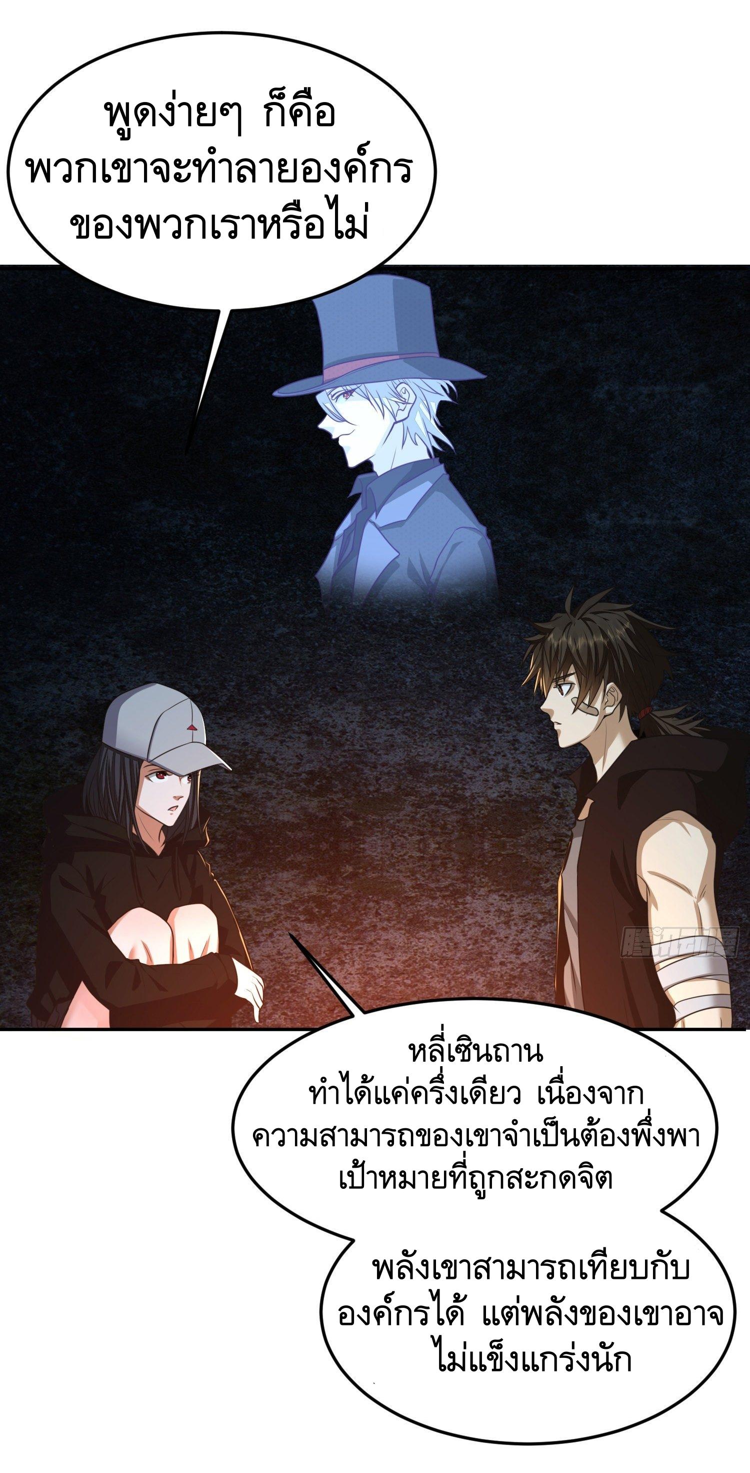 THE FIRST ORDER ตอนที่ 93 หน้า 13