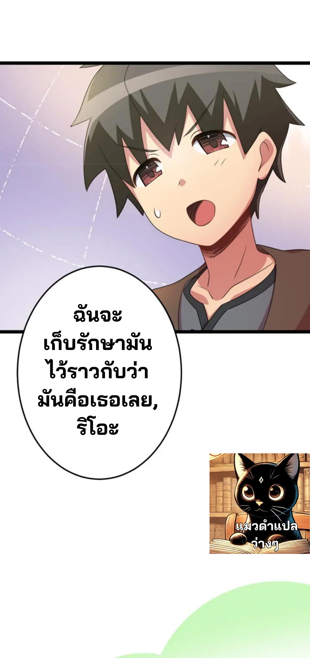 เด็กหนุ่มผู้ถูกเลี้ยงดูโดยจอมมารและราชามังกร: ชีวิตในโรงเรียนที่ไร้เทียมทาน ตอนที่ 8 หน้า 29