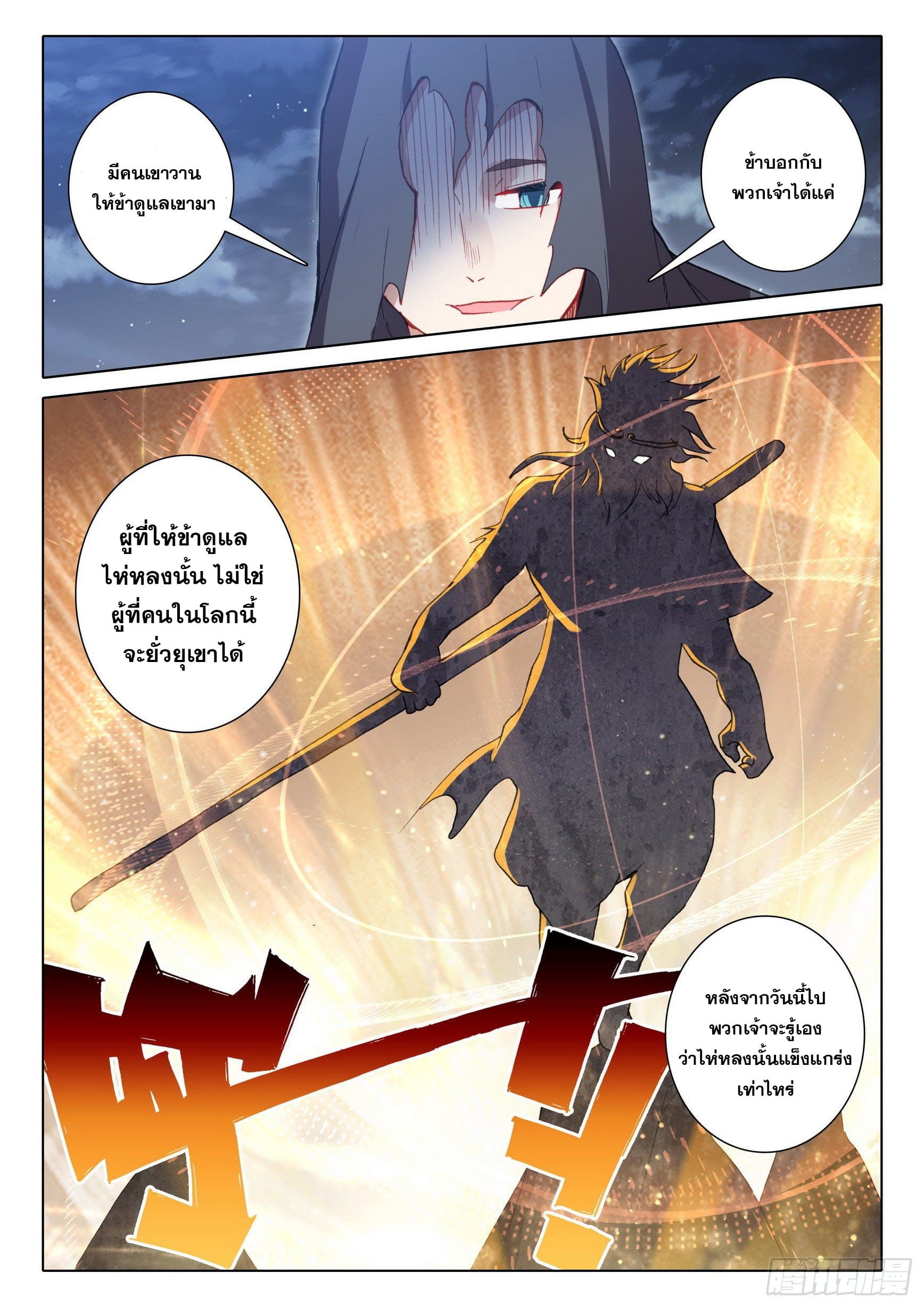 มีแต่ข้าที่เป็นเซียน (ทันจีน) ตอนที่ 47 หน้า 13