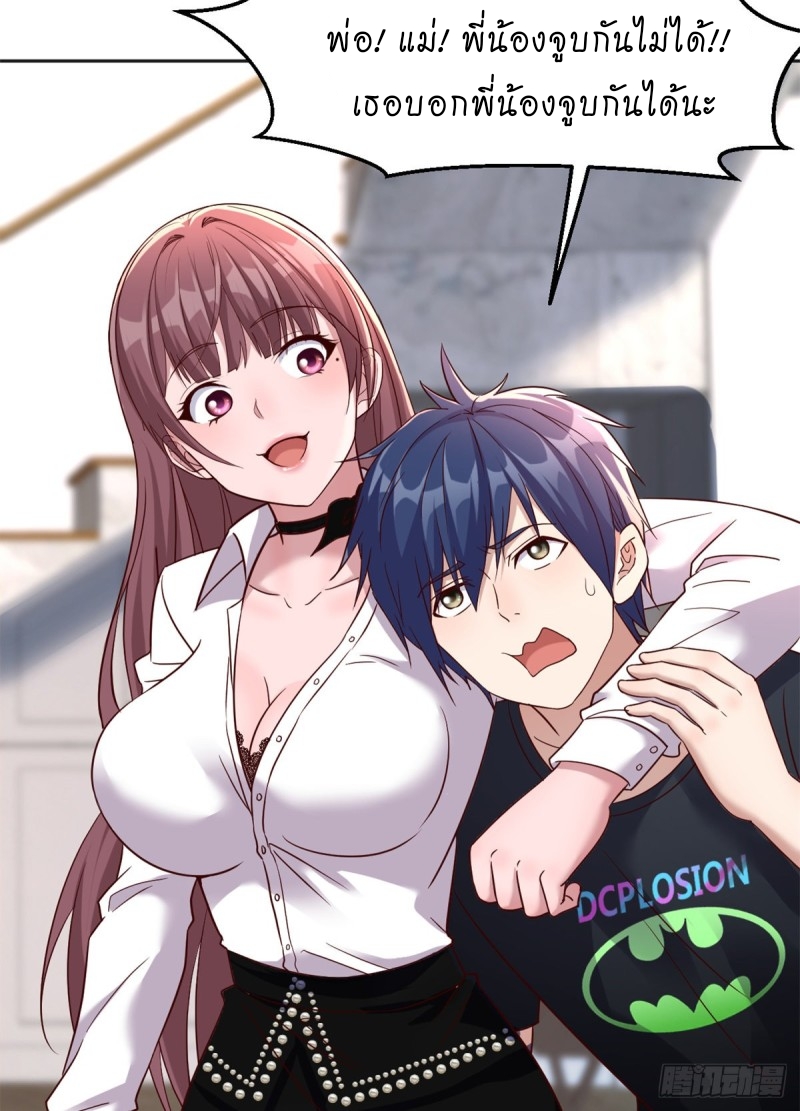 My sister is a famous star – พี่สาวฉันเป็นดาราดัง ตอนที่ 1 หน้า 24