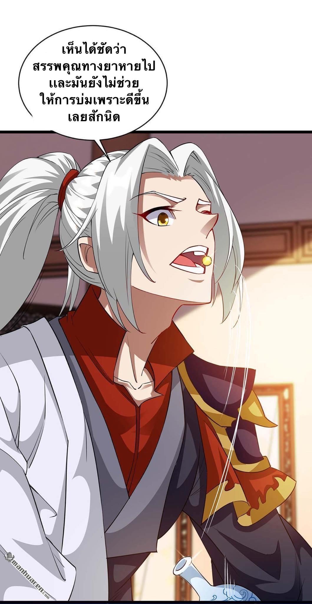 ระบบเทพเเห่งการกลืนกิน ตอนที่ 12 หน้า 22