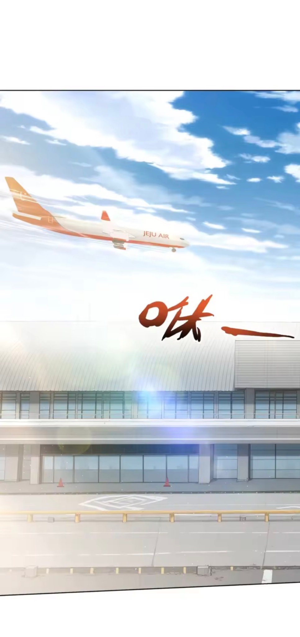 พ่อค้าเถื่อนแห่งวันสิ้นโลก ตอนที่ 23 หน้า 2