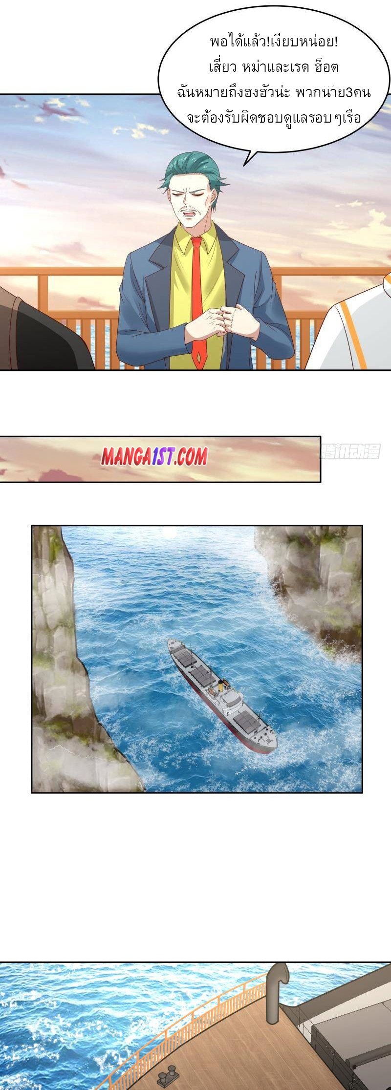 I have dragon in my body ตอนที่ 168 หน้า 9