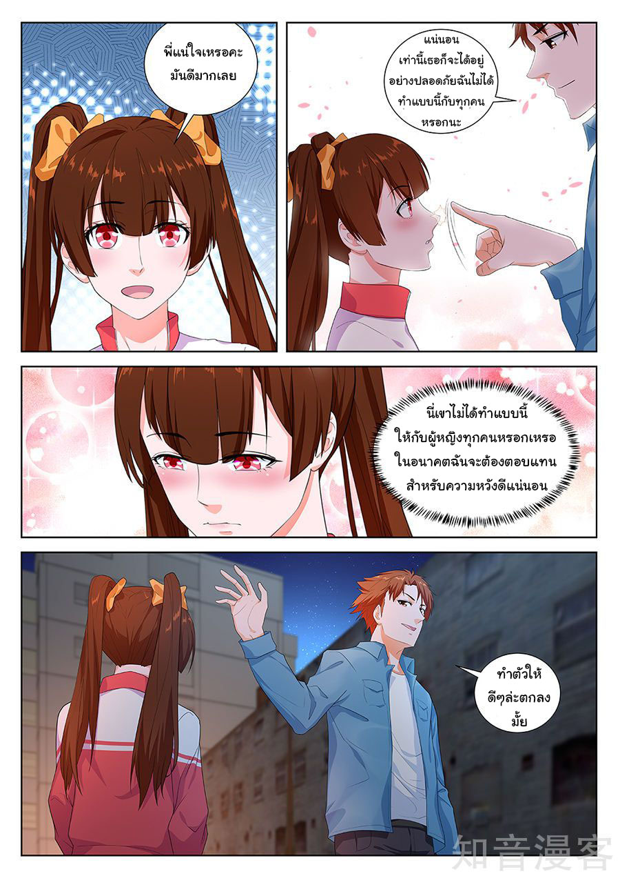 เจียงไป๋กับระบบนครหลวง ตอนที่ 85 หน้า 6