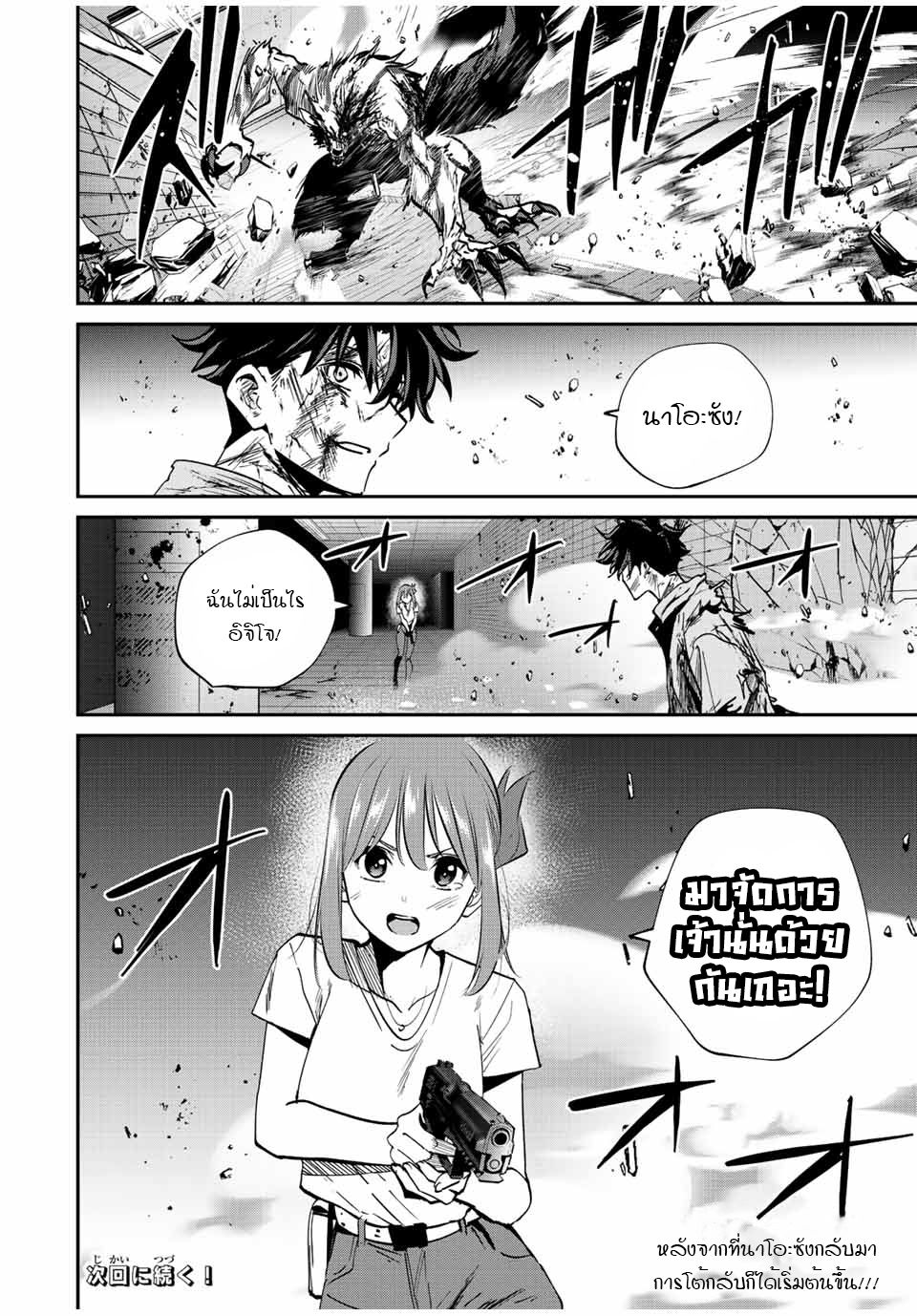 มีเพียงฉันเท่านั้นที่รู้ว่าโลกนี้กำลังจะล่มสลาย ตอนที่ 26 หน้า 15