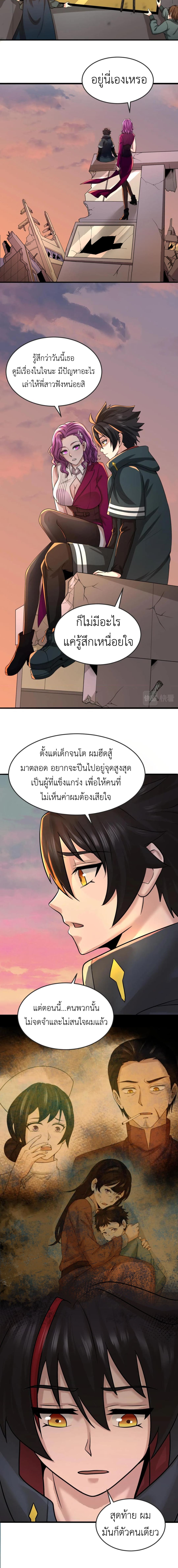 Era of the Haunted - ยุคสมัยแห่งภูตผี ตอนที่ 38 หน้า 3