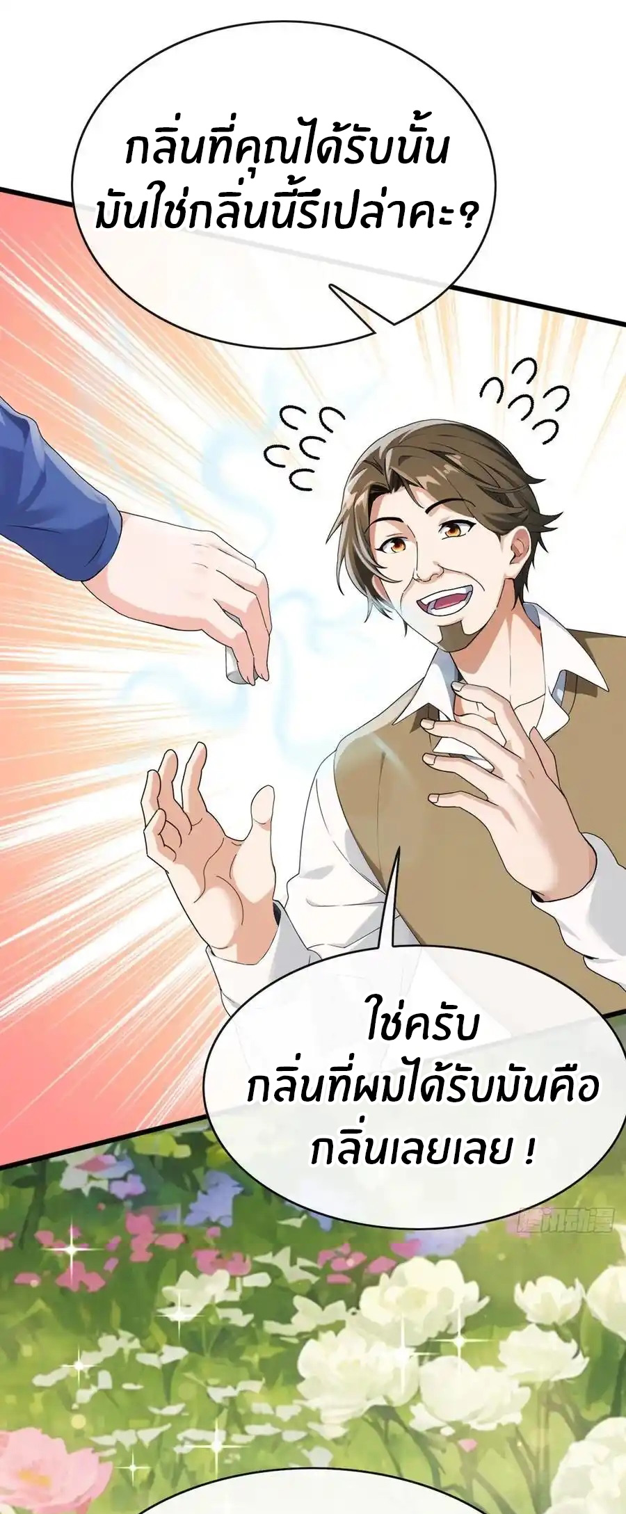 ลงจากภูเขาเพื่อมาเป็นเบ๊ภรรยา ตอนที่ 54 หน้า 5