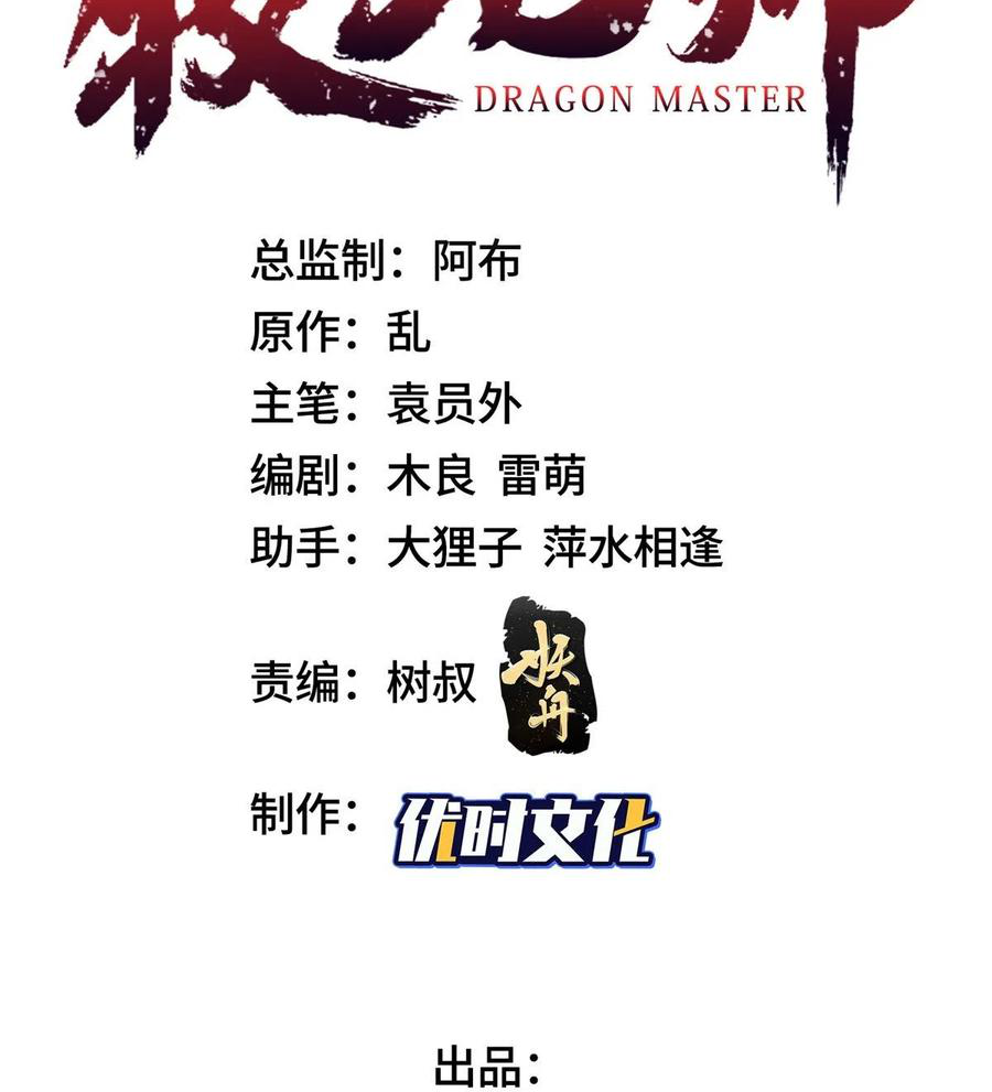(ชนจีน) Dragon Master (จูหมิง นักรบเซียนมังกร) ตอนที่ 102 หน้า 3