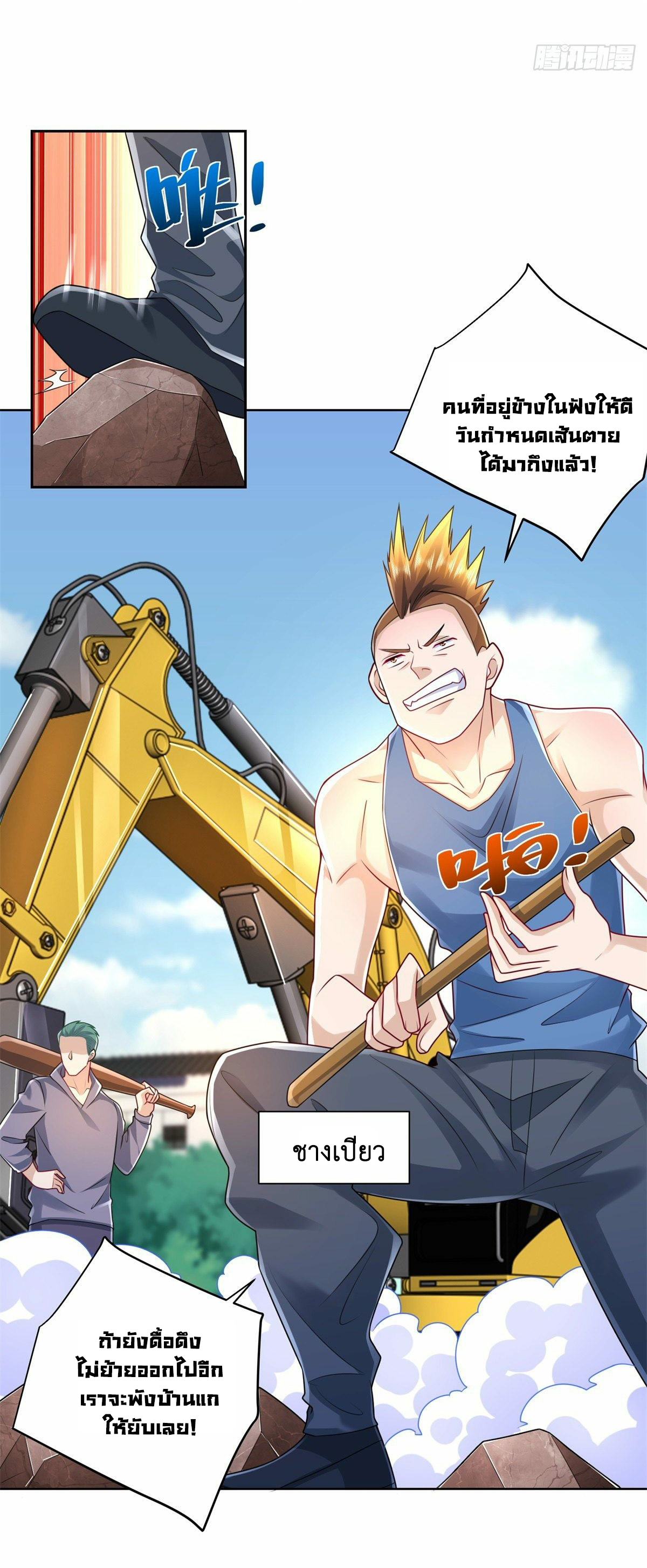 Arch villain วายร้ายระดับเทพ ตอนที่ 5 หน้า 31