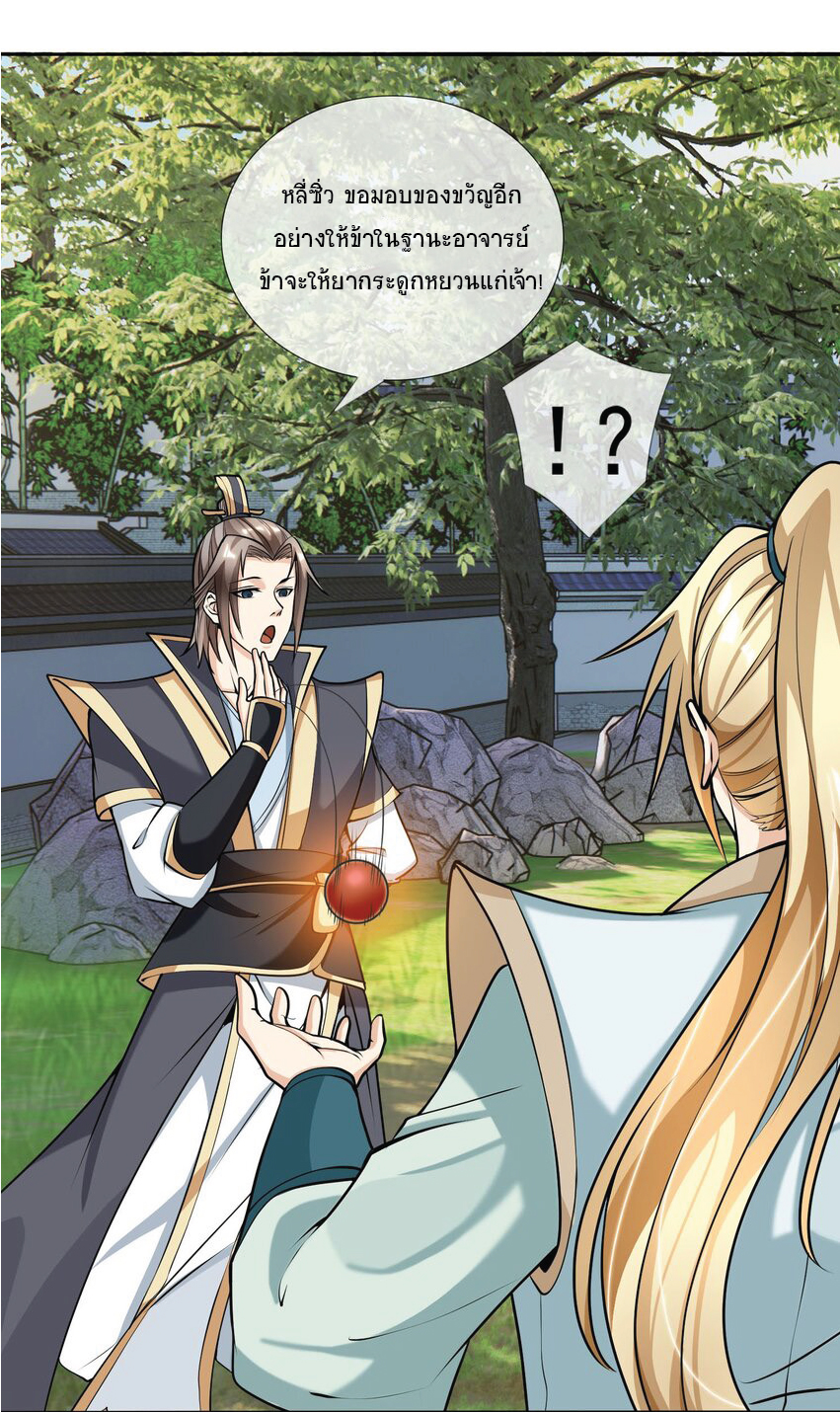 Being a Teacher is Invincible in World ตอนที่ 5 หน้า 53