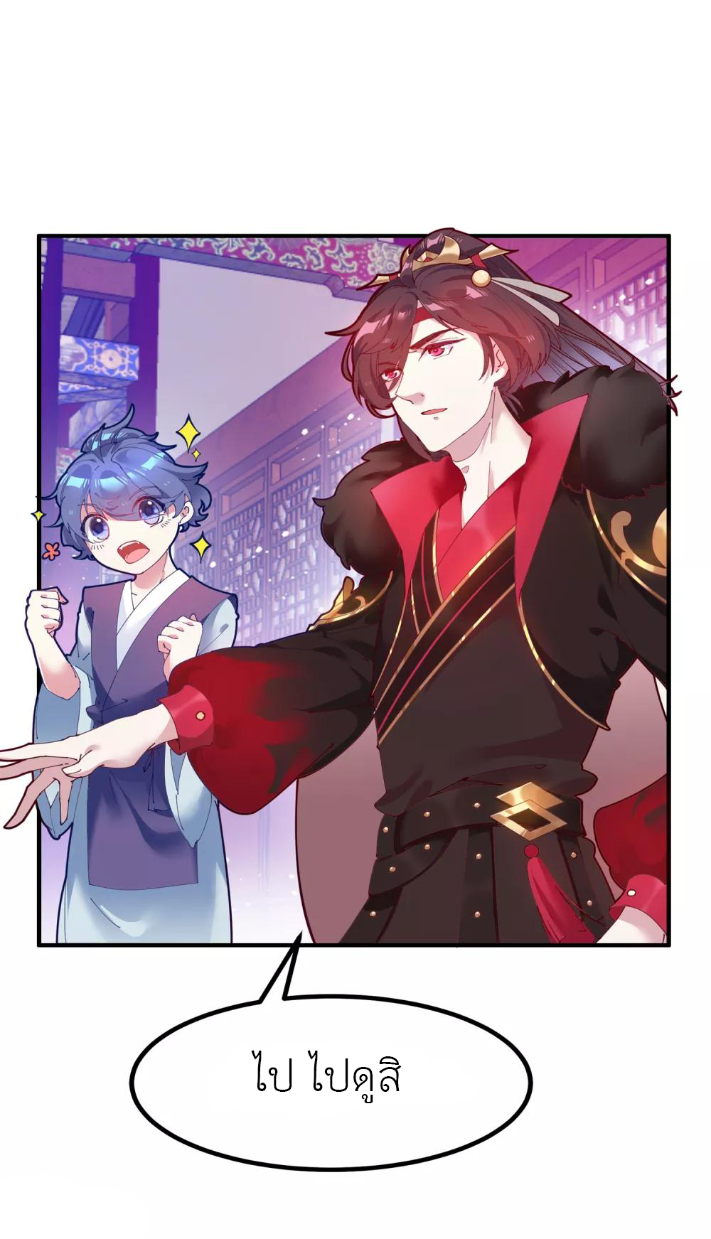 นายน้อยอันดับหนึ่ง แห่งราชวงศ์หมิง ตอนที่ 4 หน้า 2