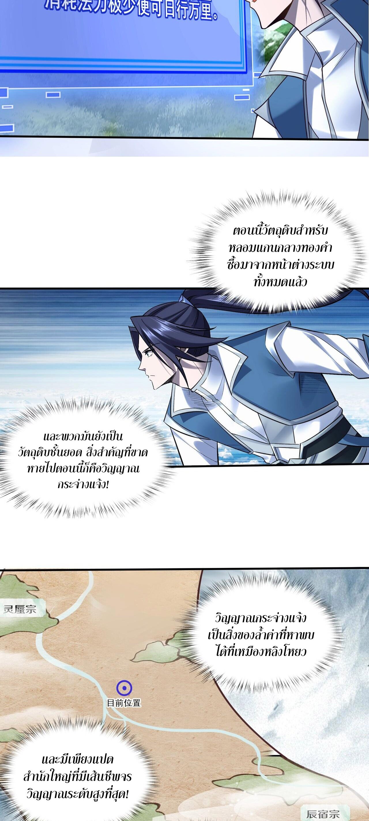 Starting with the Transmigration เกิดใหม่ในต่างโลกกับระบบคำสาปมรณะ (ชนจีน) ตอนที่ 52 หน้า 38
