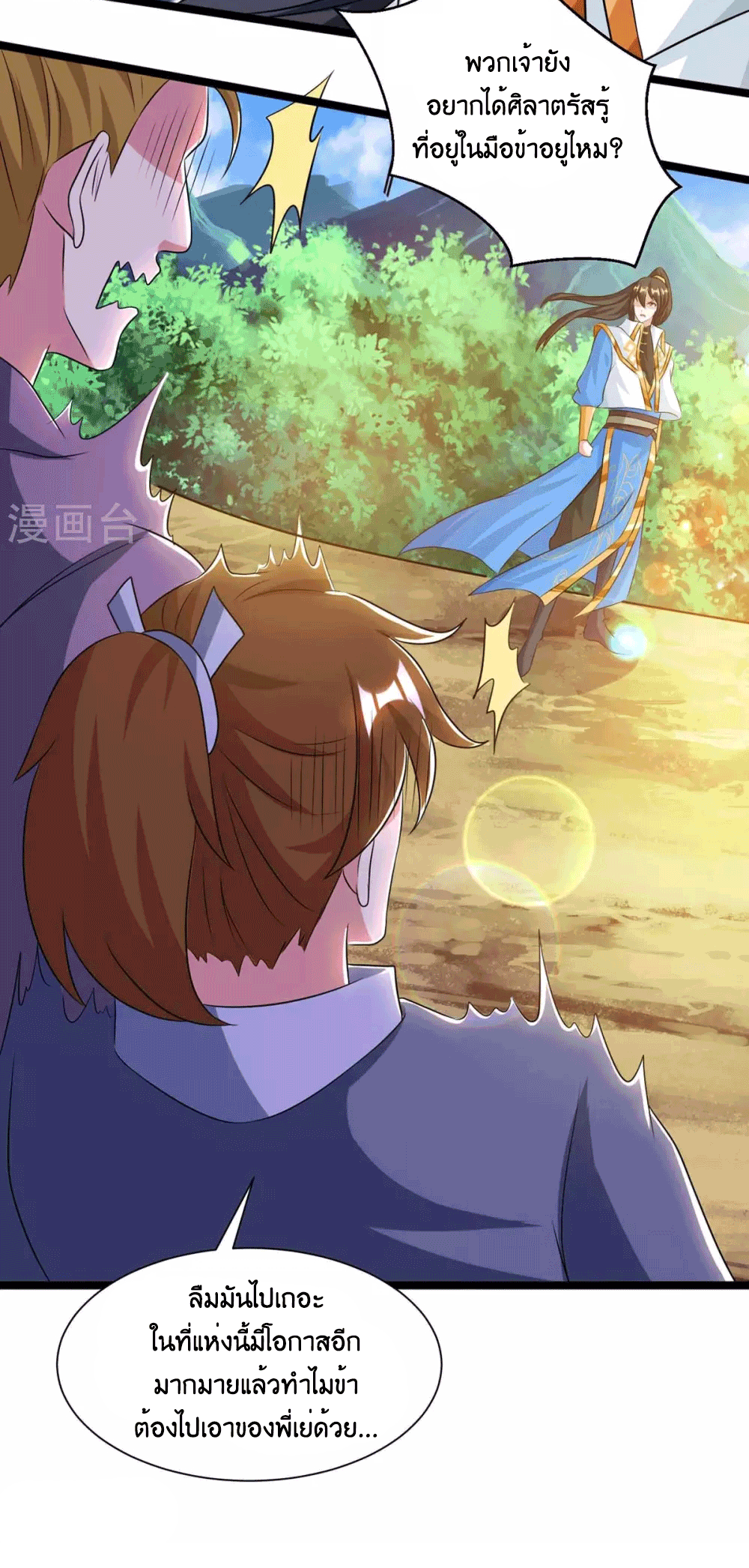 One Step Toward Freedom ตอนที่ 216 หน้า 28