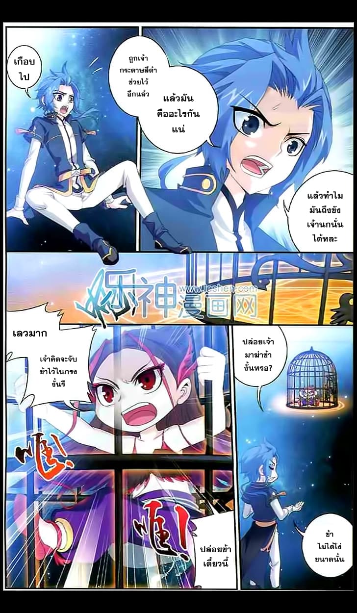 Da Zhu Zai ศึกปรมาจารย์สะท้านฟ้า (ชนจีน) ตอนที่ 28 หน้า 4