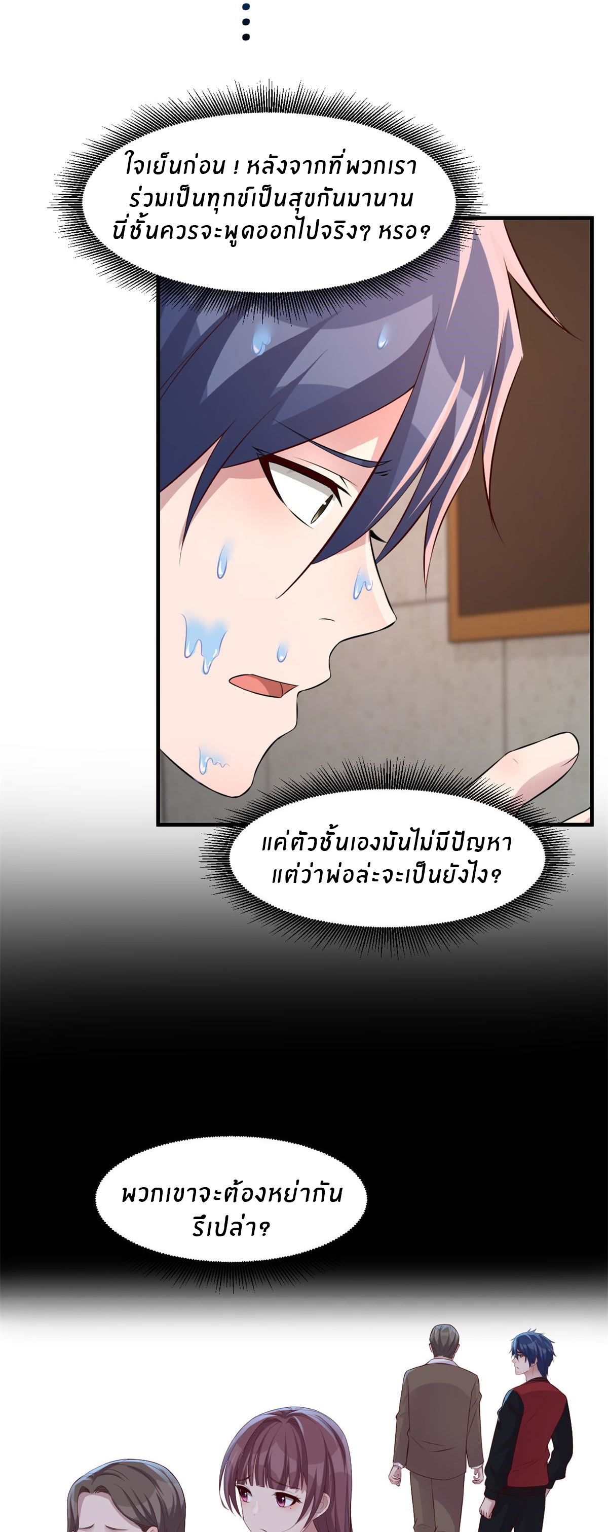 พี่สาวอยากเล่นคุณ ตอนที่ 173 หน้า 3