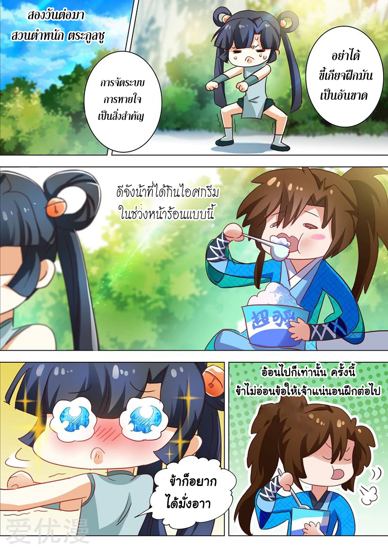 ดาบวิญญาณราชัน spirit sword sovereign ตอนที่ 200 หน้า 10