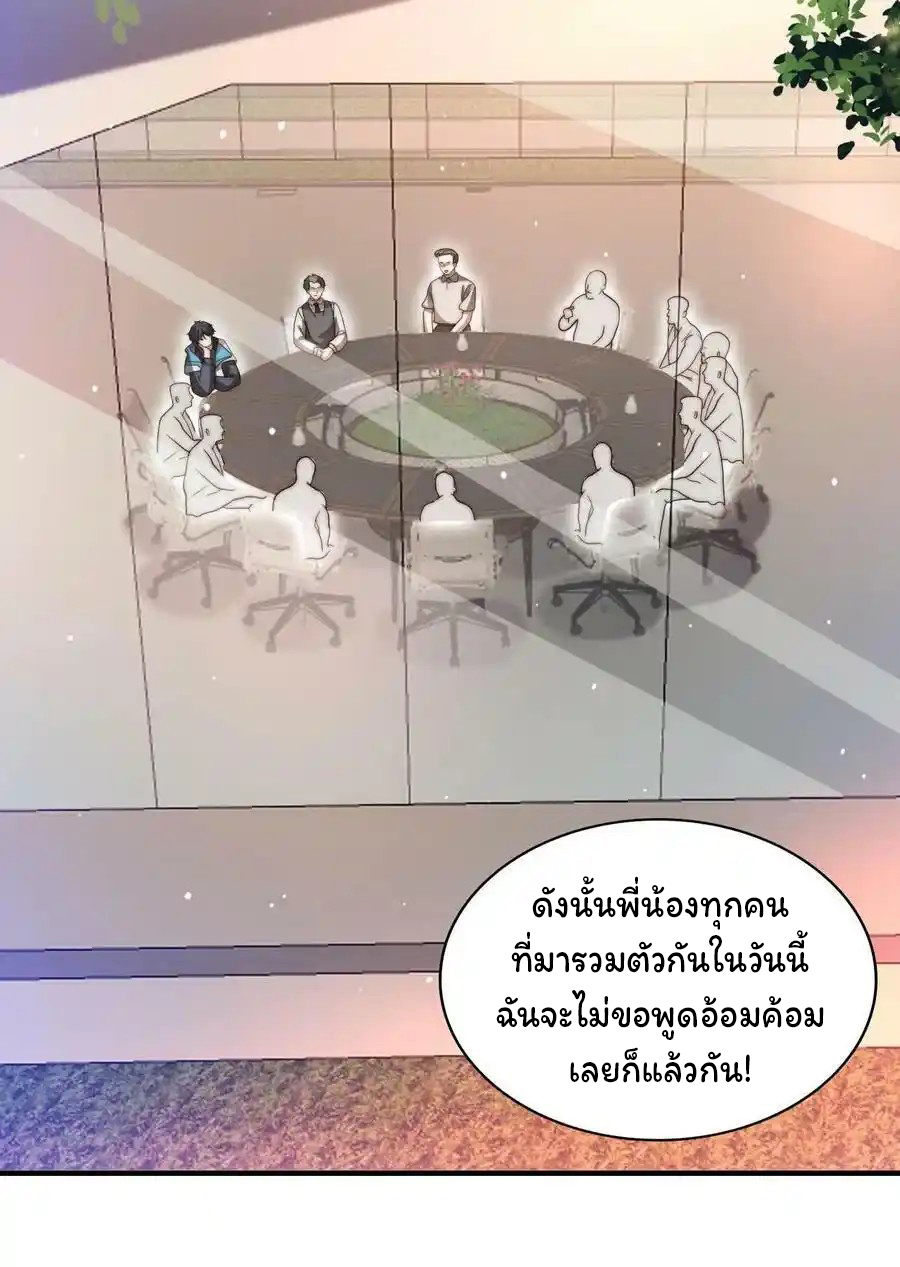 ระบบห้วงมิติกับการกักตุนเนื้อหมู 1 หมื่นตันก่อนวันสิ้นโลก ตอนที่ 83 หน้า 6