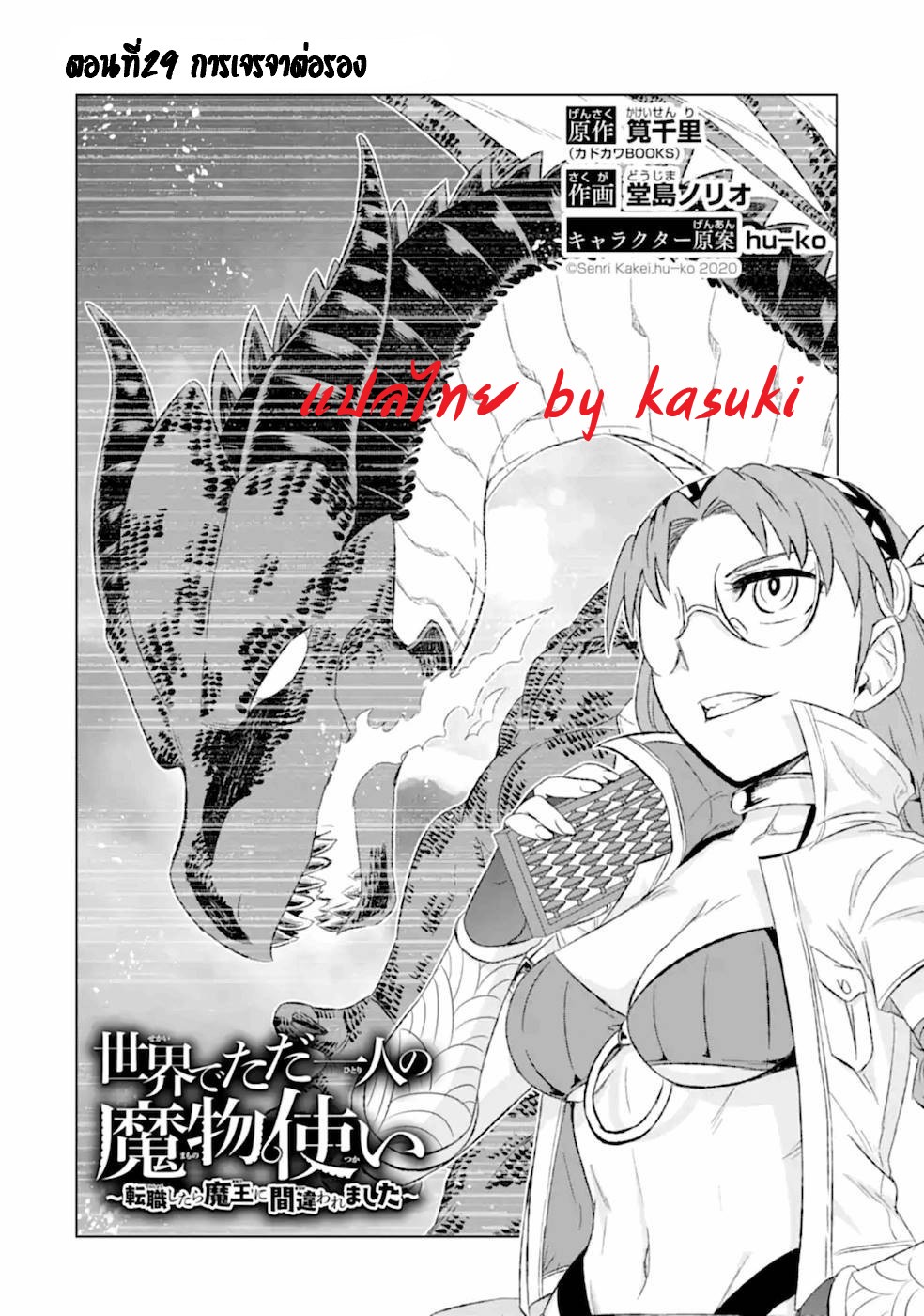 Isekai de Tadahitori no Mamono Tsukai ตอนที่ 36 หน้า 2