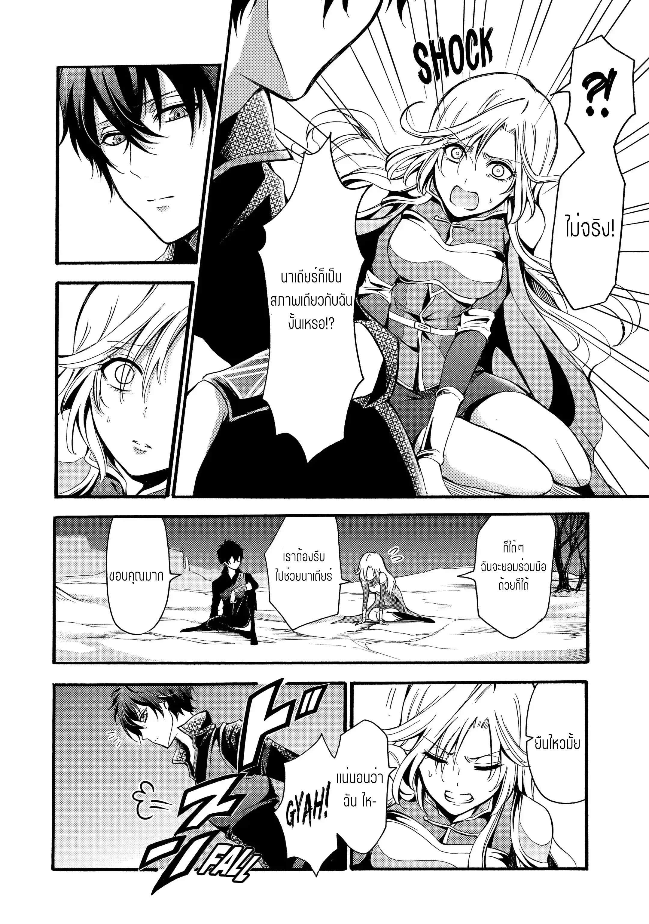 อาจารย์สุดแกร่งผู้อยู่ในสถาบันหญิงล้วน ตอนที่ 11 หน้า 16